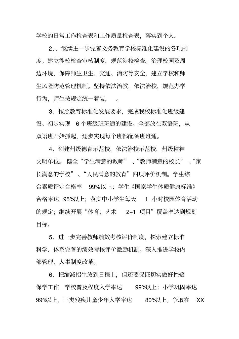 义务教育学校标准化建设工作计划_第2页