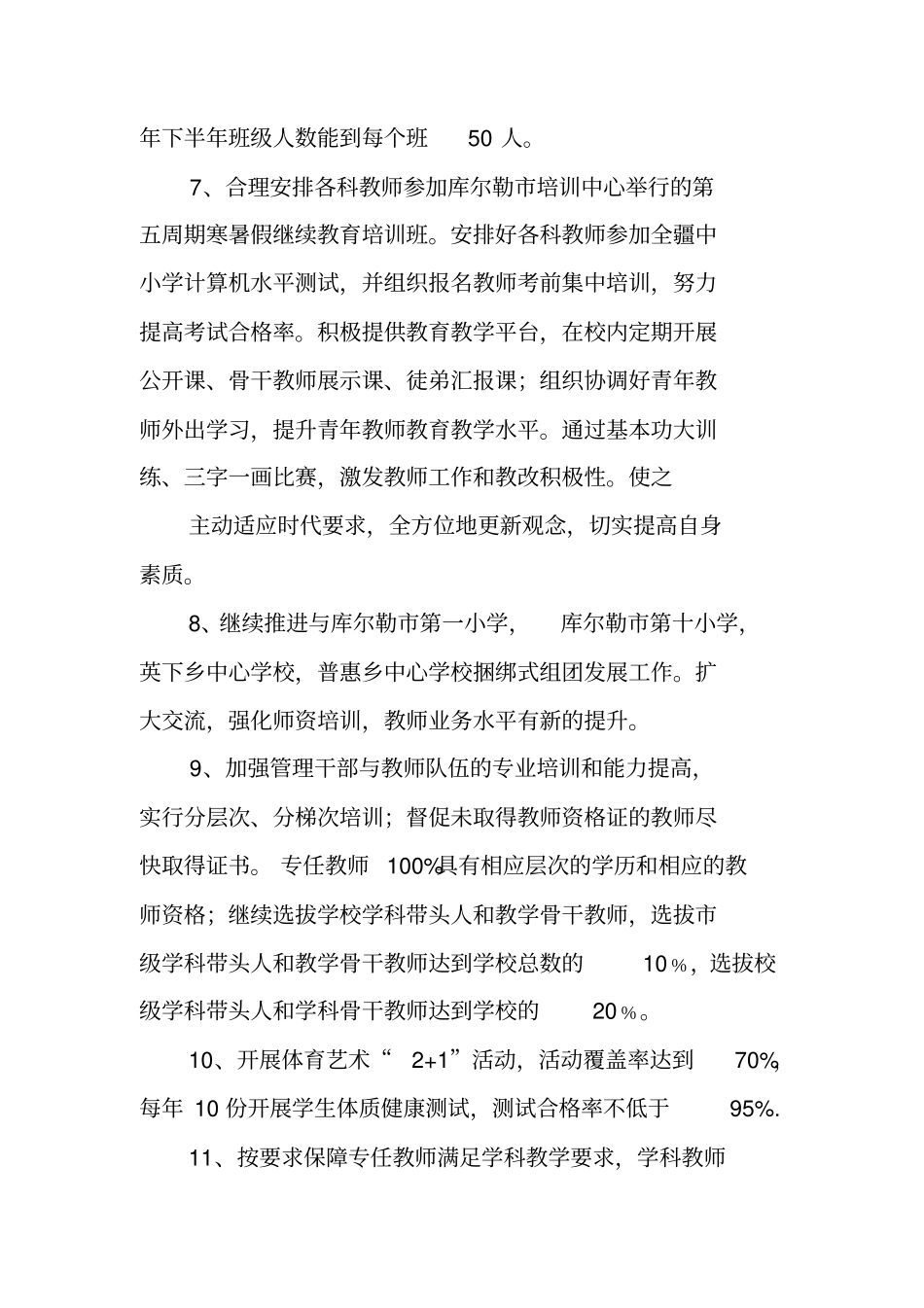 义务教育学校标准化建设工作计划_第3页