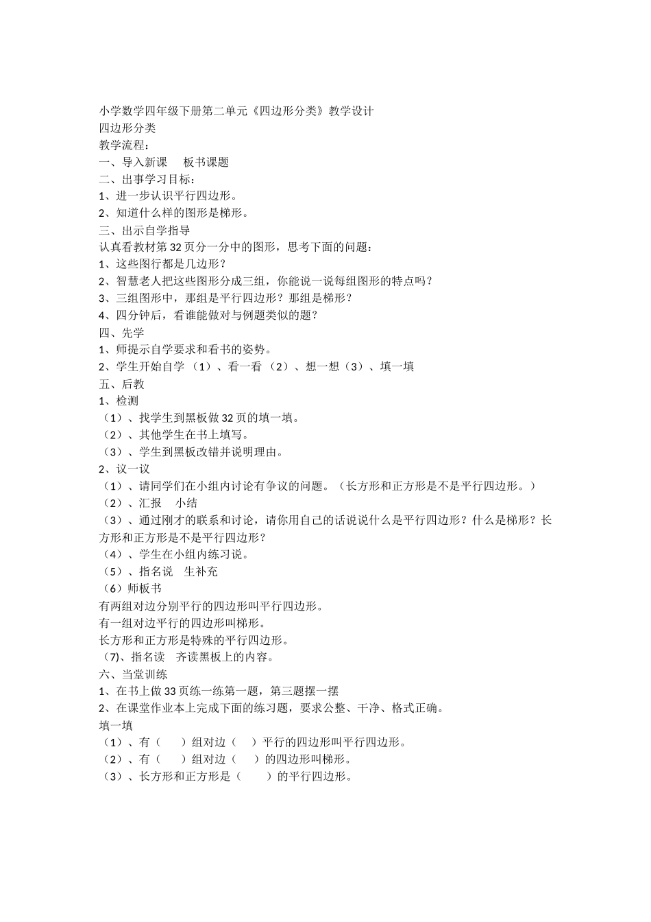 小学数学北师大2011课标版四年级四边形分类-(3)_第1页