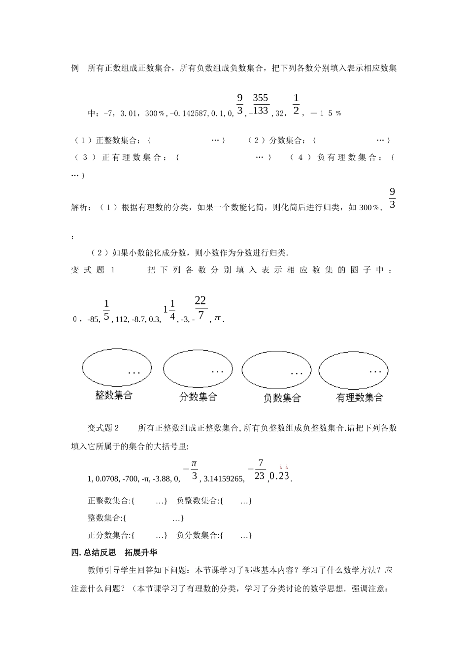 有理数的分类_第2页