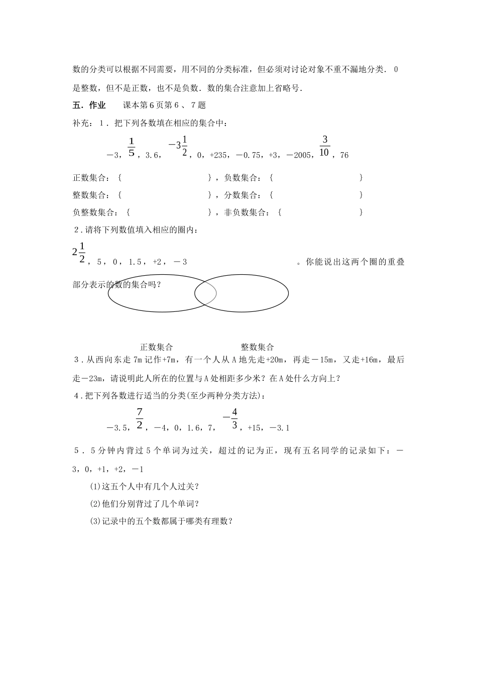 有理数的分类_第3页