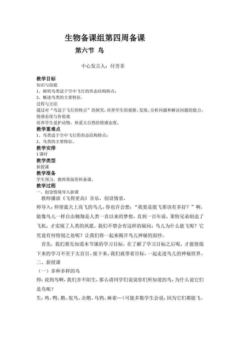 第六节鸟-(2)_第1页