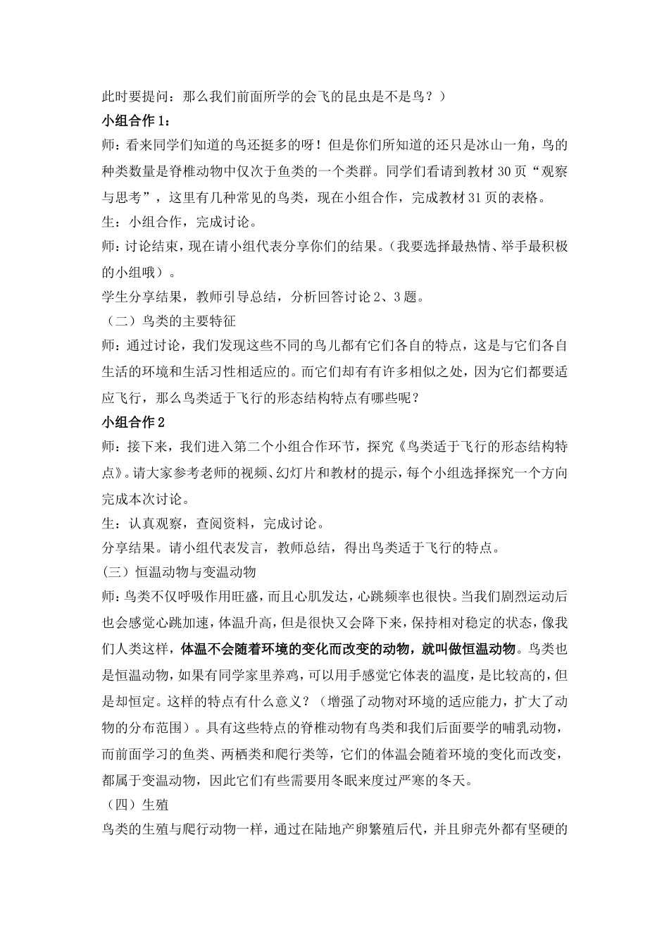 第六节鸟-(2)_第2页