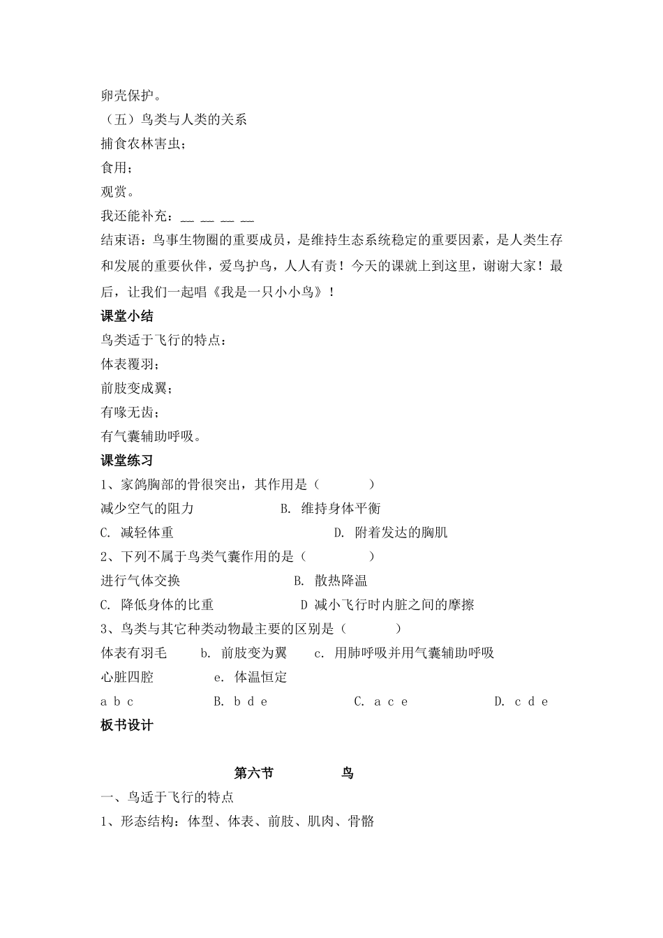 第六节鸟-(2)_第3页