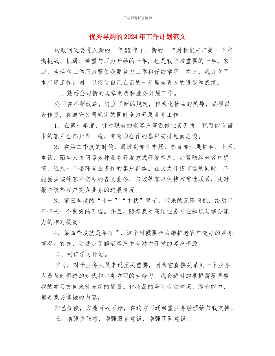 优秀培训中心工作计划与优秀导购的2024年工作计划范文汇编_第2页