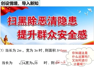 21.2二次根式的乘除