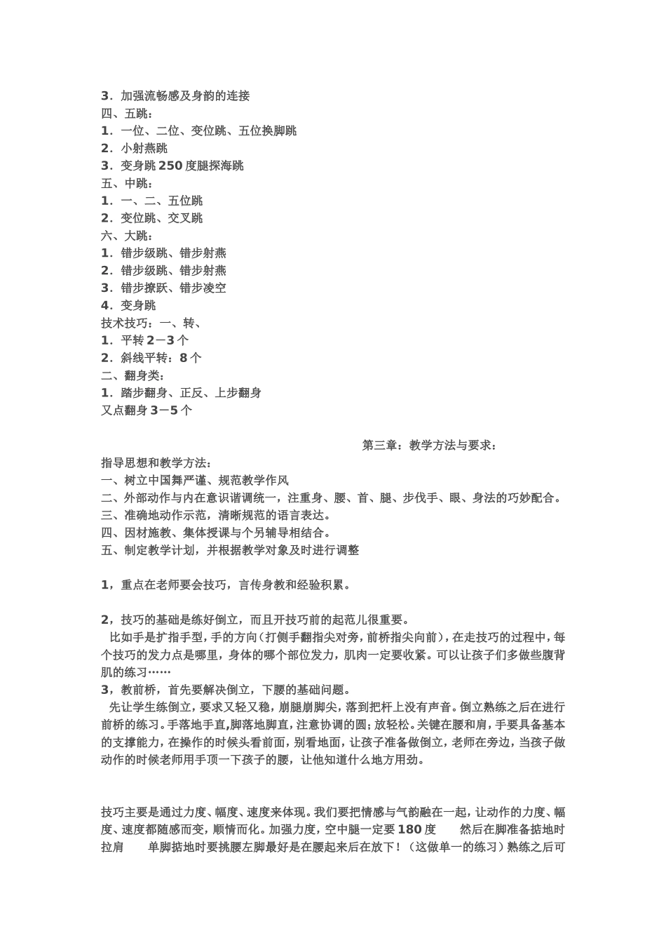 舞蹈老师必备的教学资料_第3页