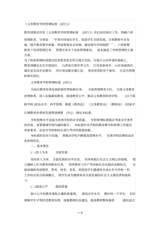 义务教育学校管理标准