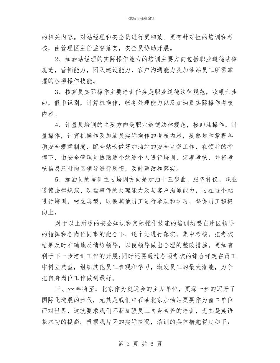 优秀培训工作计划与优秀妇幼保健院文明单位工作计划汇编_第2页