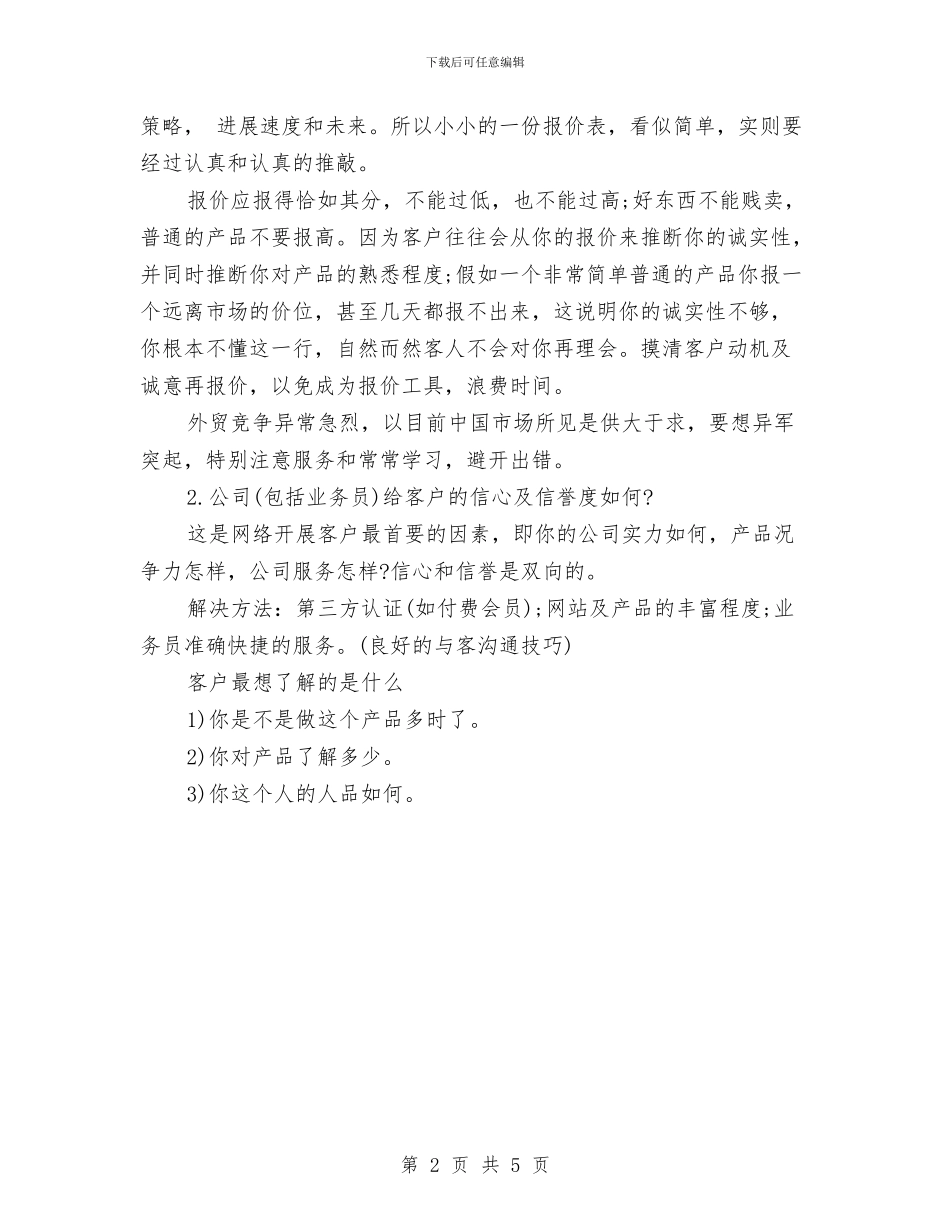 优秀外贸业务员工作计划范文与优秀妇幼保健院文明单位工作计划汇编_第2页