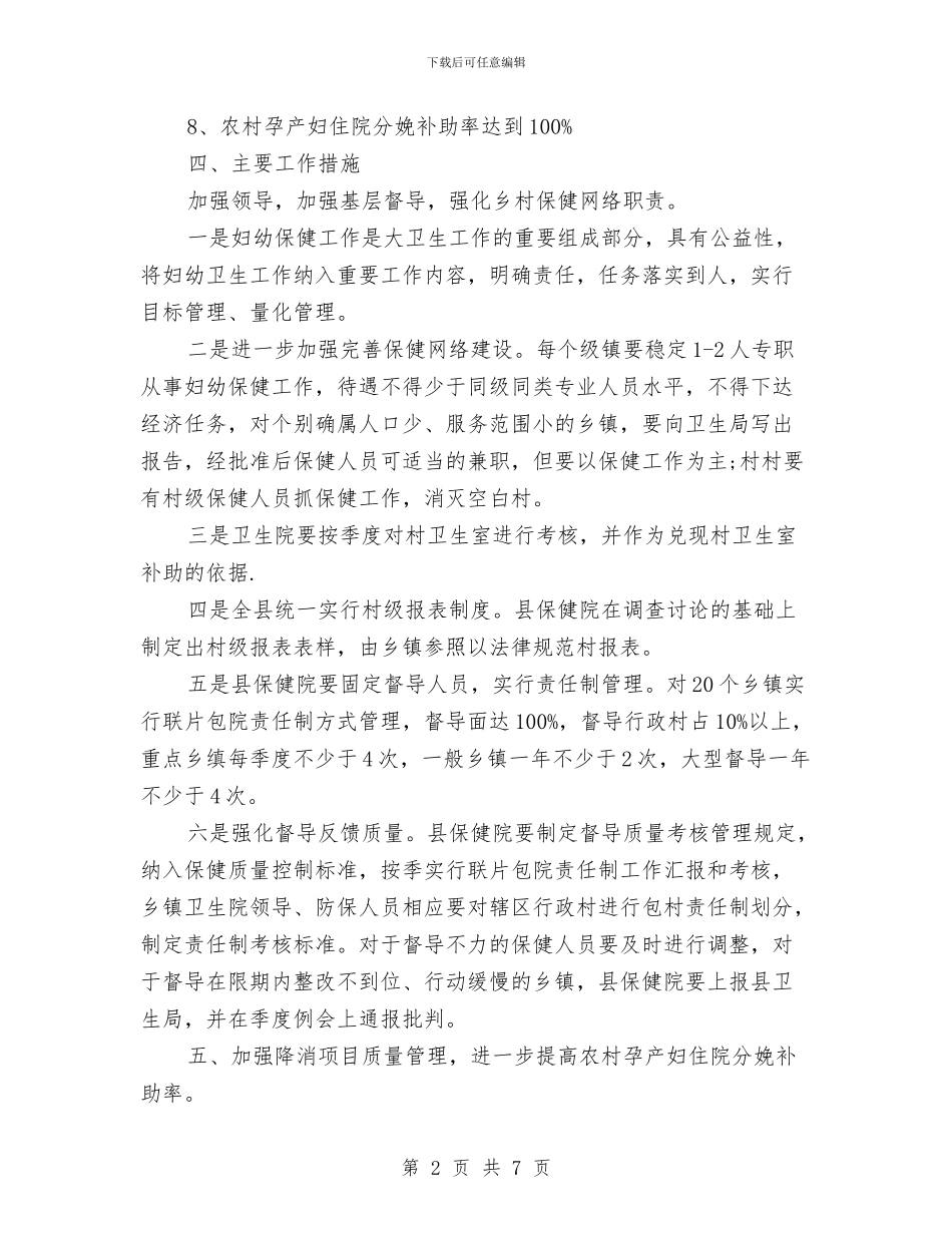 优秀妇幼护士个人工作计划与优秀学困生帮扶工作计划汇编_第2页