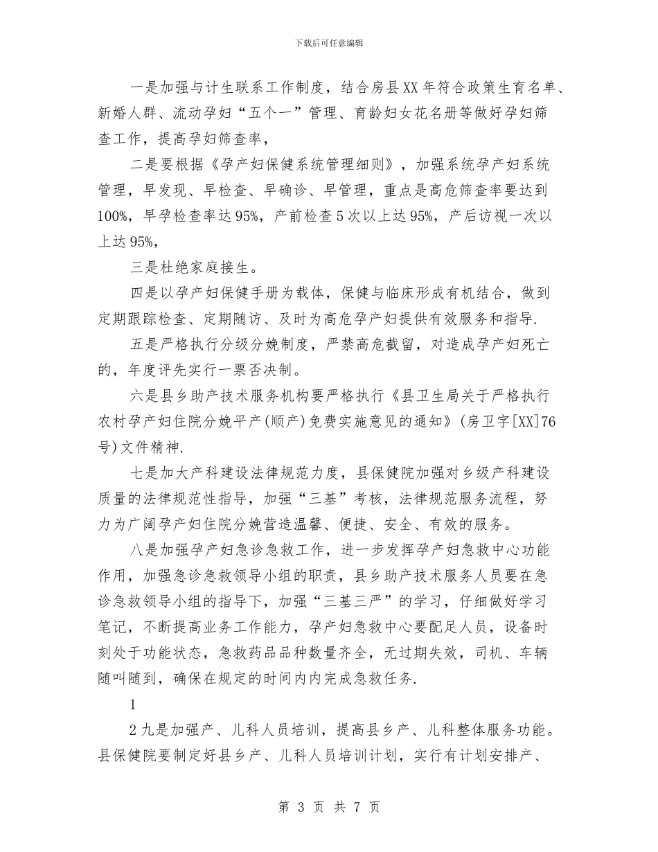 优秀妇幼护士个人工作计划与优秀学困生帮扶工作计划汇编_第3页