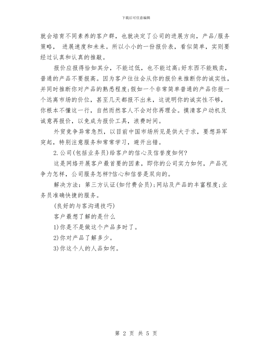 优秀外贸业务员工作计划与优秀妇幼保健院文明单位工作计划汇编_第2页