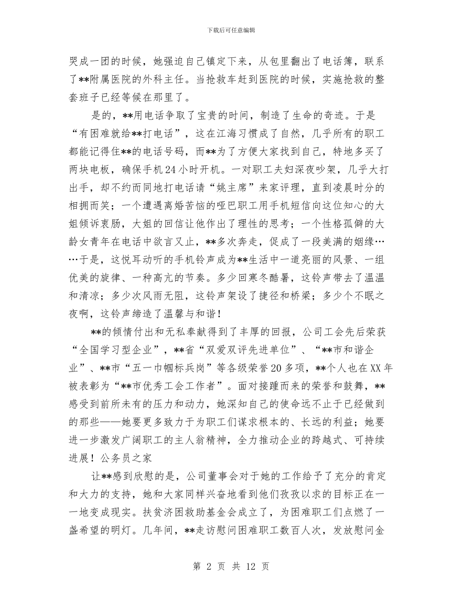 优秀妇女主任事迹材料分析与优秀干部竞聘演讲5则汇编_第2页