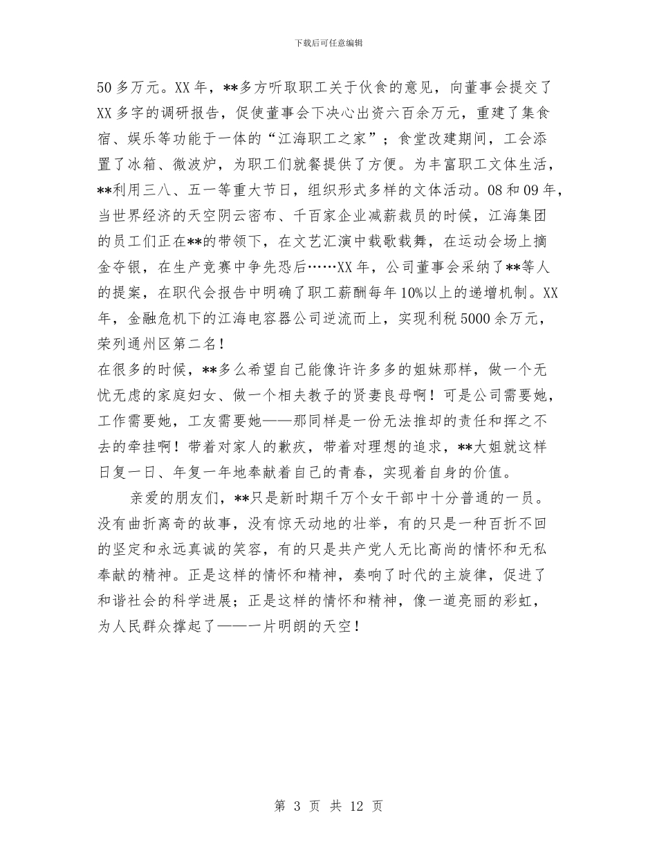 优秀妇女主任事迹材料分析与优秀干部竞聘演讲5则汇编_第3页