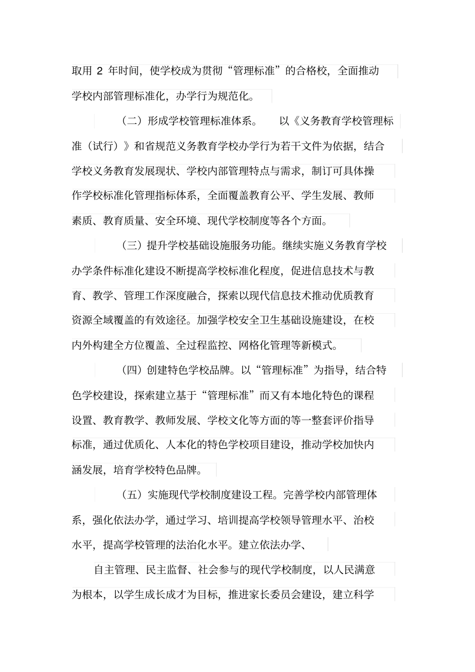 义务教育学校管理标准实施方案_第2页