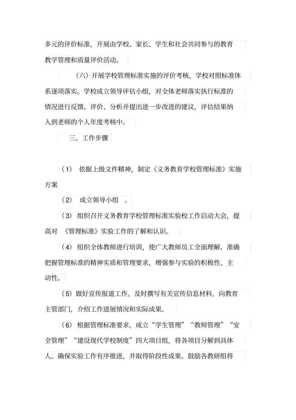 义务教育学校管理标准实施方案_第3页