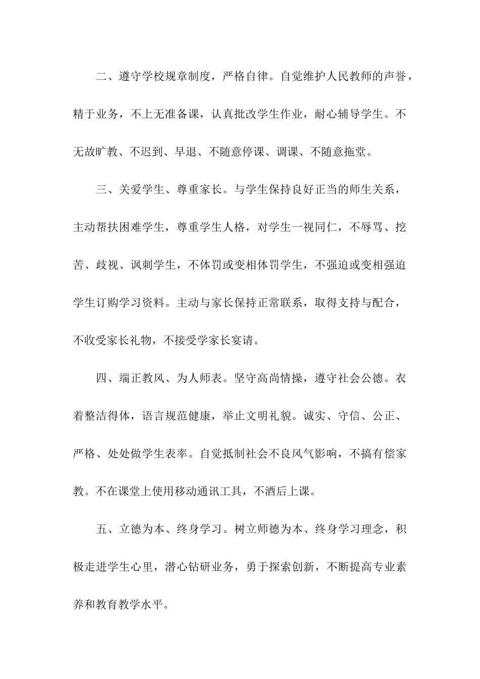 中学师德师风承诺书_第2页