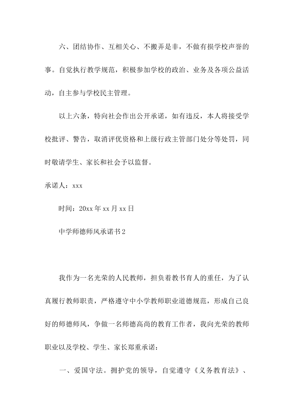 中学师德师风承诺书_第3页