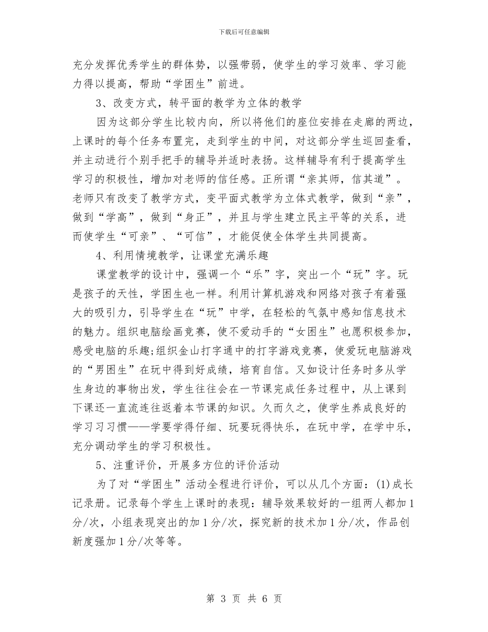 优秀学困生帮扶工作计划与优秀学长经验交流会策划书汇编_第3页