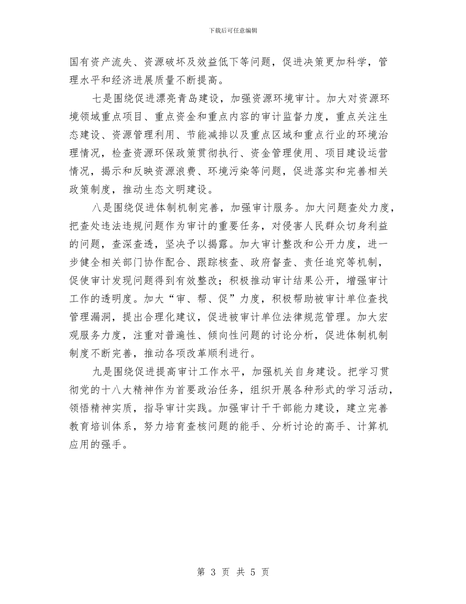 优秀审计局工作计划与优秀审计项目工作计划范本汇编_第3页