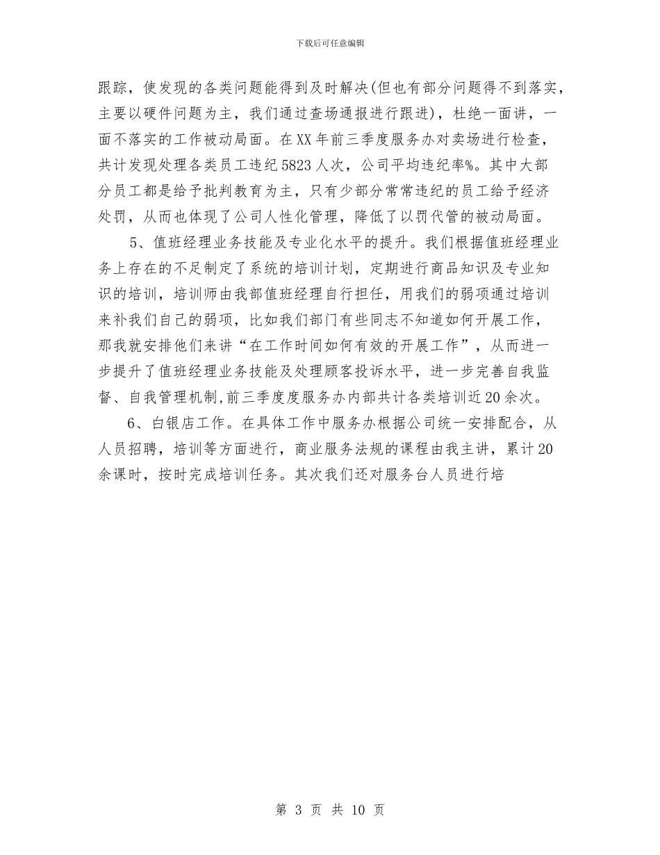 优秀客服个人年终工作总结范文与优秀导游个人工作总结汇编_第3页