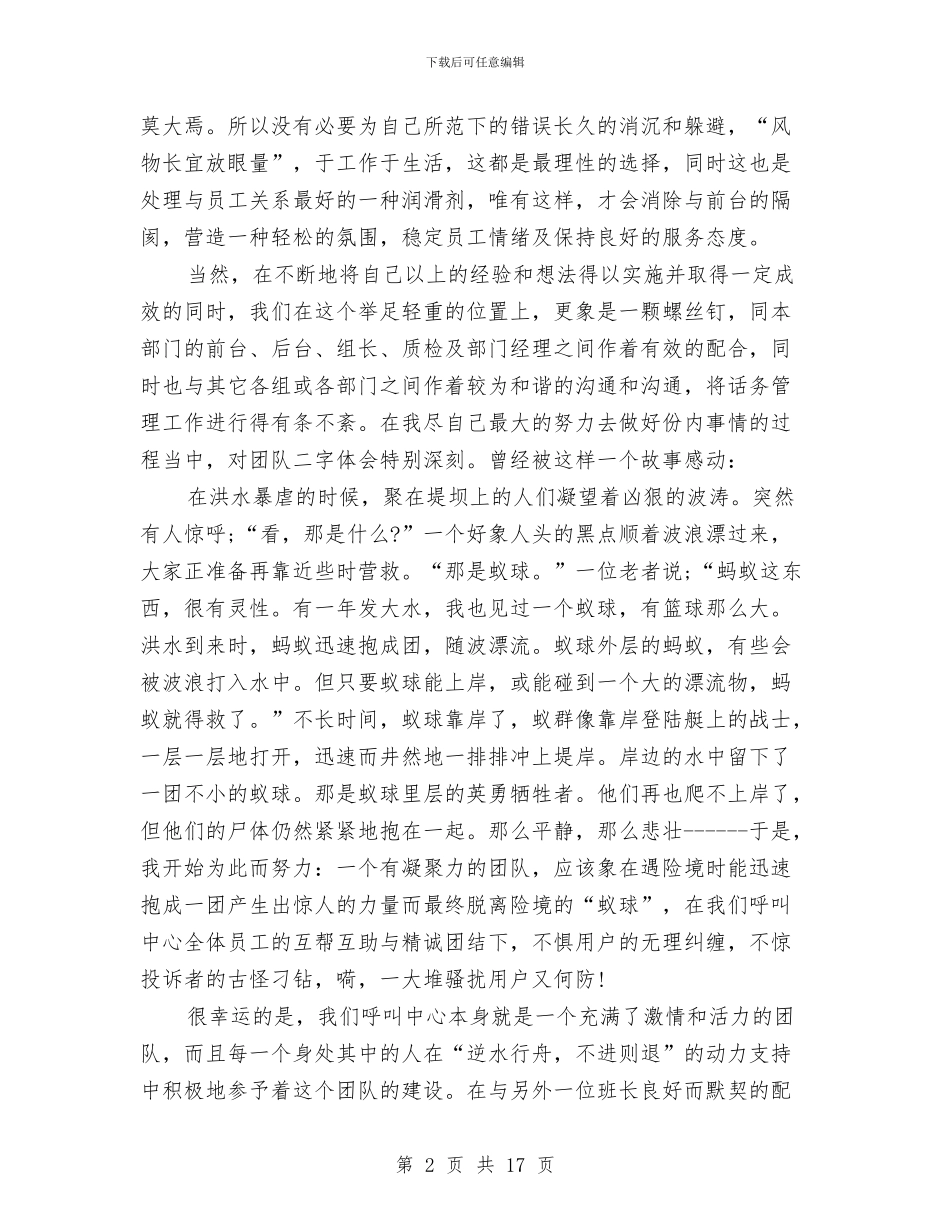 优秀客服工作总结范文与优秀导游个人工作总结汇编_第2页