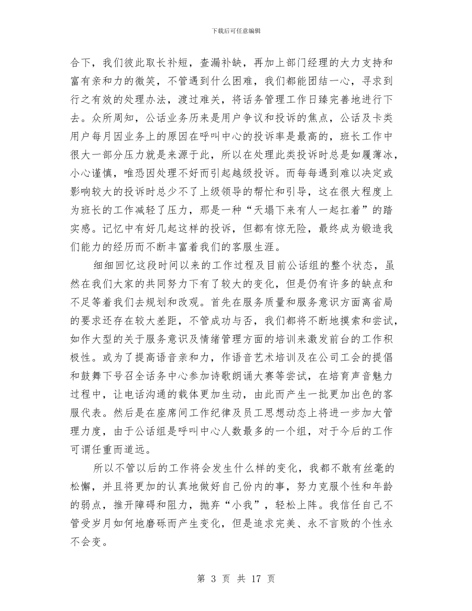 优秀客服工作总结范文与优秀导游个人工作总结汇编_第3页