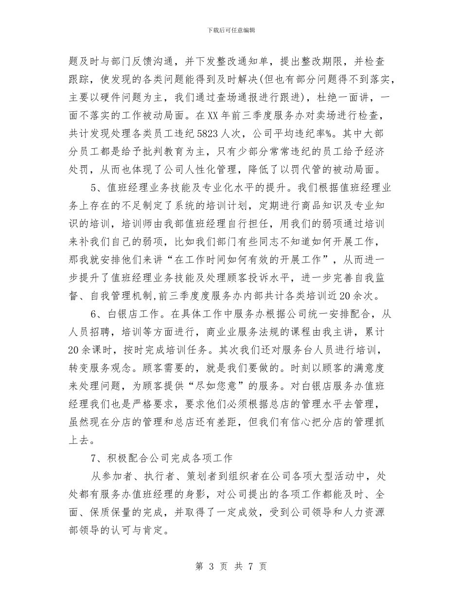 优秀客服年终工作总结与优秀导游年终工作总结汇编_第3页