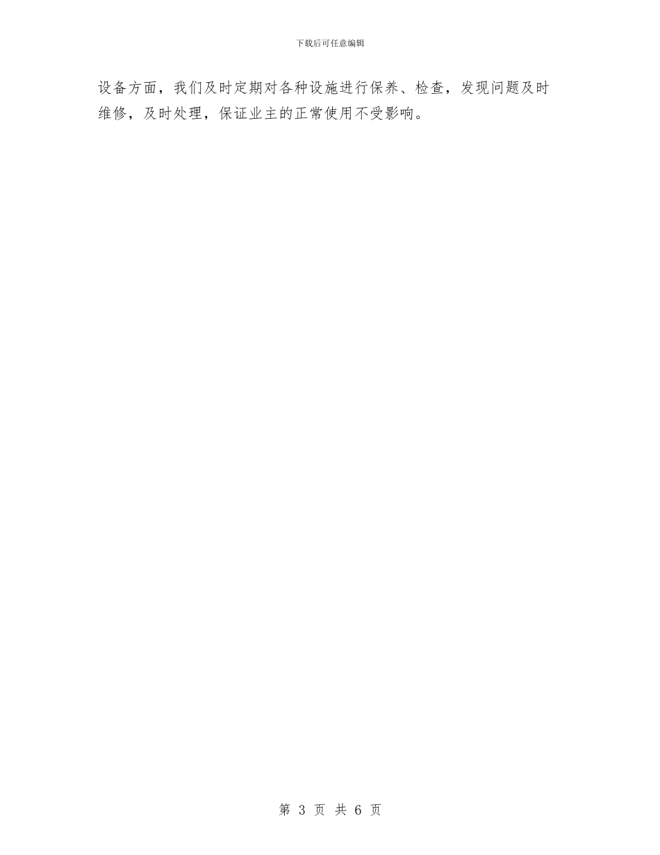 优秀客服部年度工作总结与优秀工会换届个人工作总结汇编_第3页