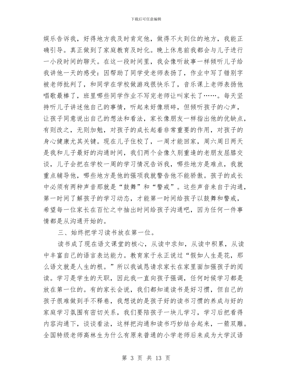 优秀家长事迹交流材料与优秀志愿者服务项目申报材料汇编_第3页
