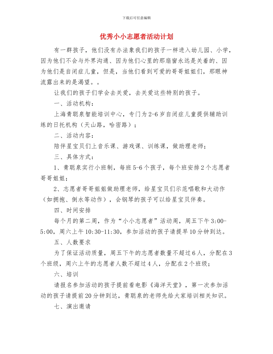优秀导游年度工作计划与优秀小小志愿者活动计划汇编_第2页
