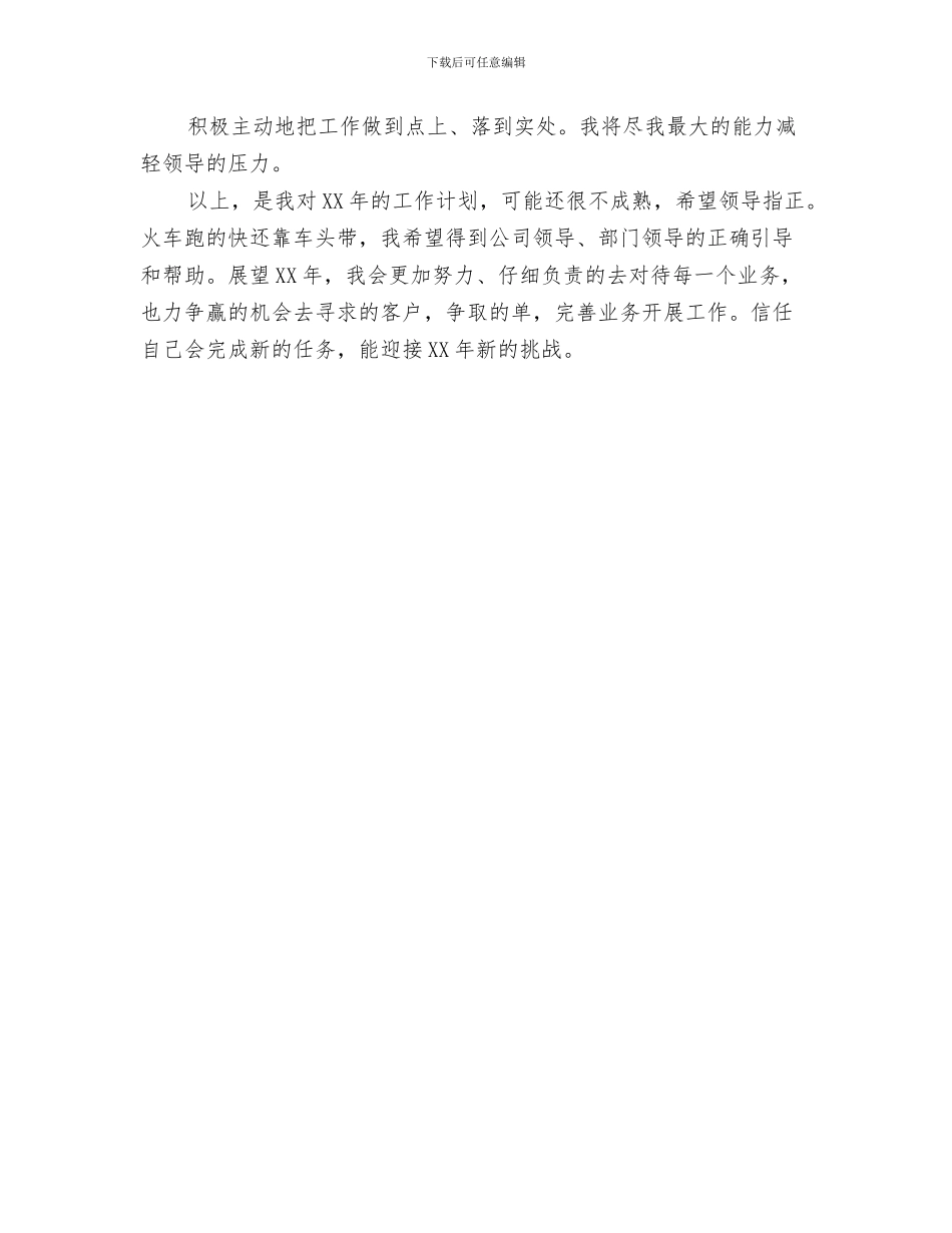 优秀导游年度工作计划与优秀导购的2024年工作计划范文汇编_第3页