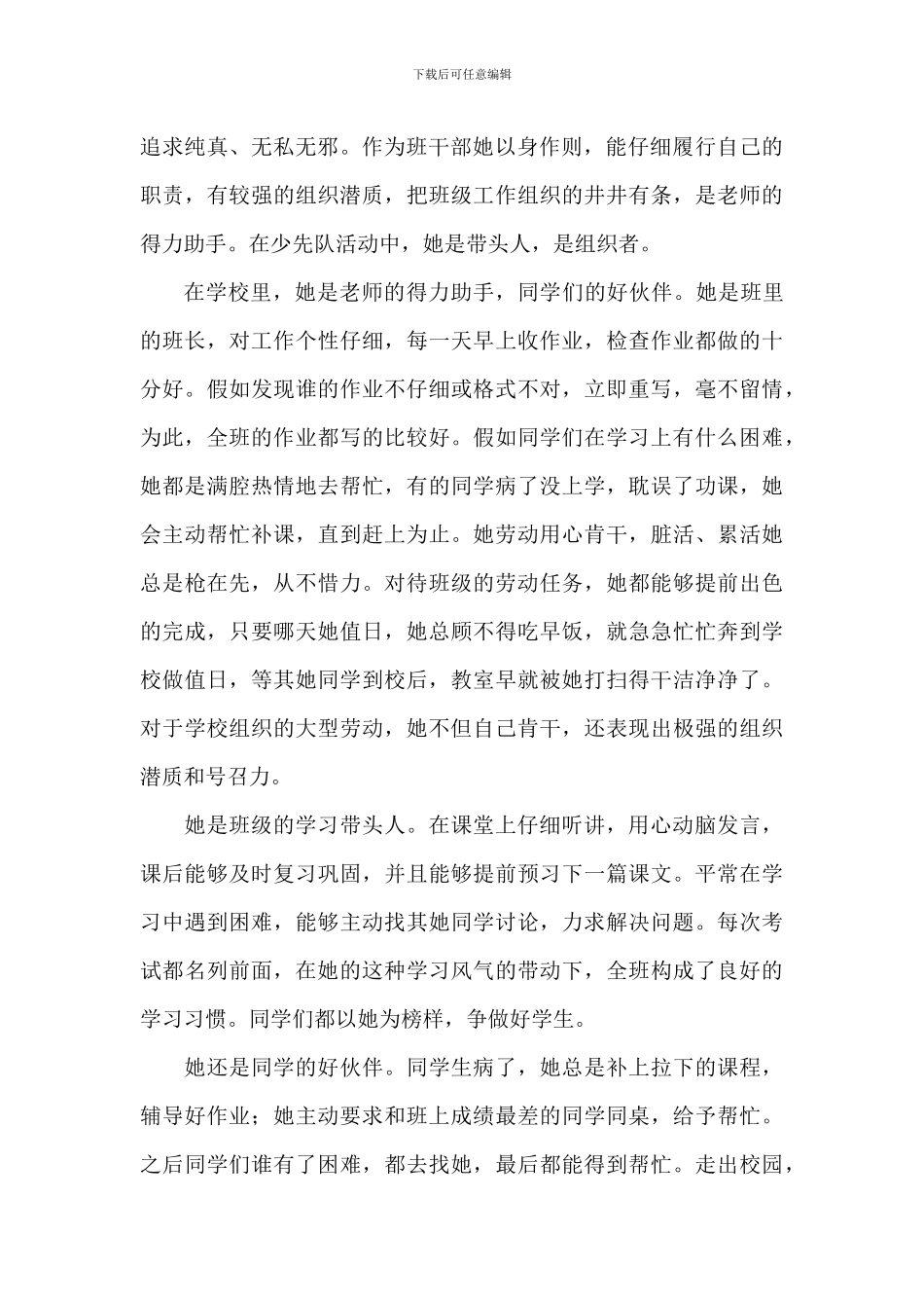 优秀少先队员事迹材料(2篇)_第2页