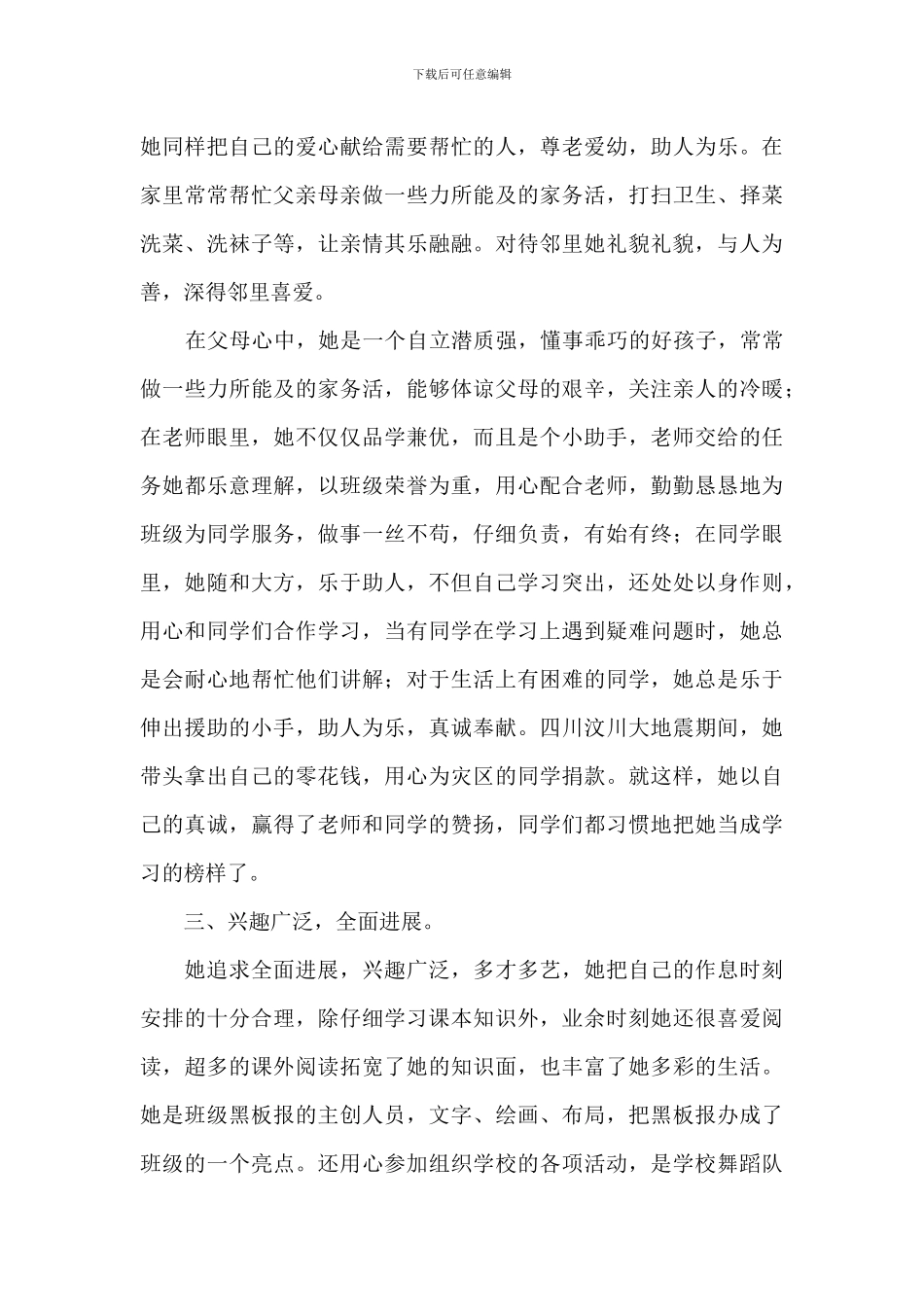 优秀少先队员事迹材料(2篇)_第3页