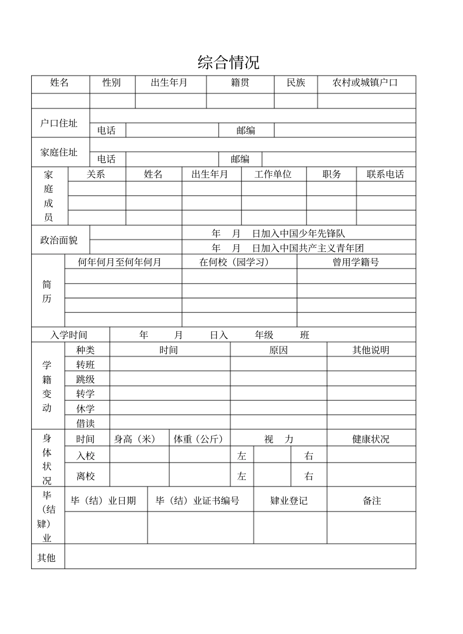 义务教育学籍卡_第2页
