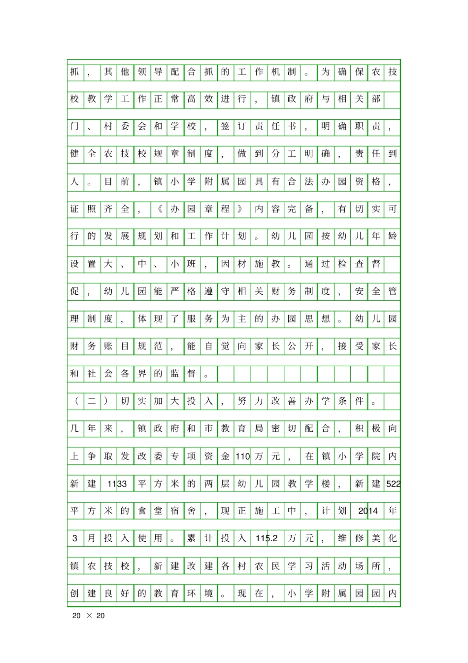 义务教育工作汇报精品工作报告_第3页