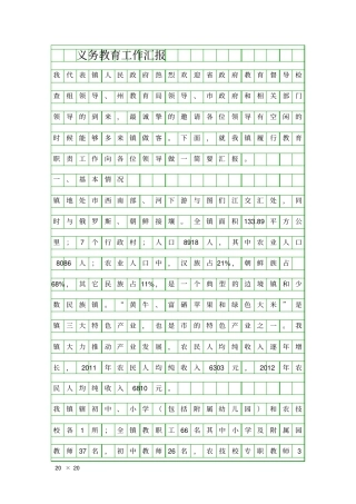 义务教育工作汇报精品工作报告