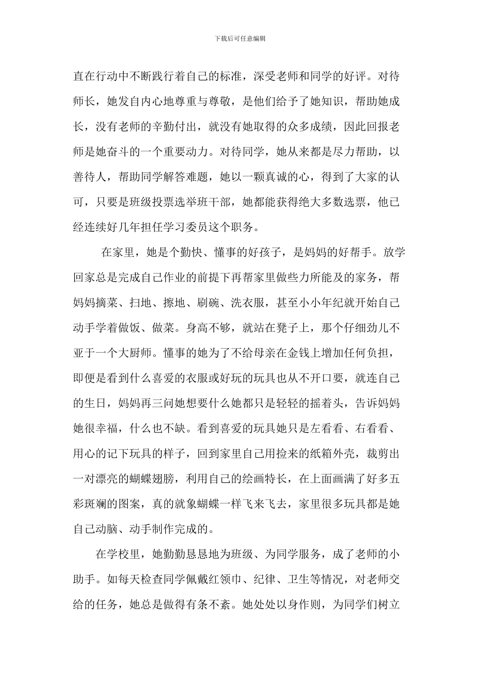 优秀少先队员事迹材料(三篇)_第2页