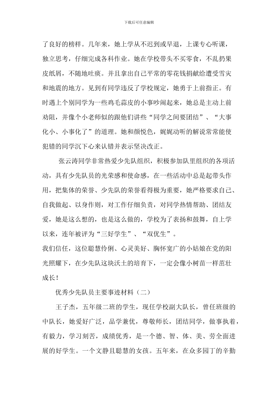 优秀少先队员事迹材料(三篇)_第3页