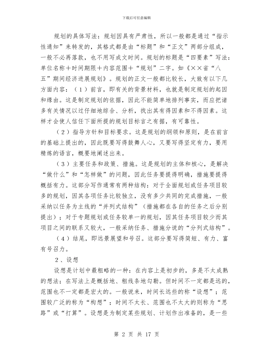 优秀工作计划推荐与优秀工作计划最新汇编_第2页