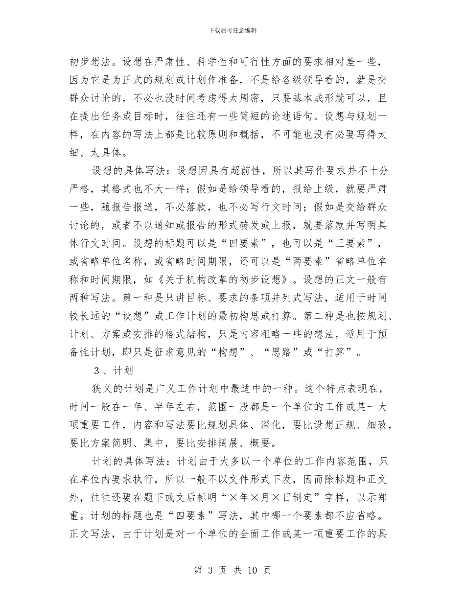 优秀工作计划推荐与优秀工作计划推荐2024汇编_第3页