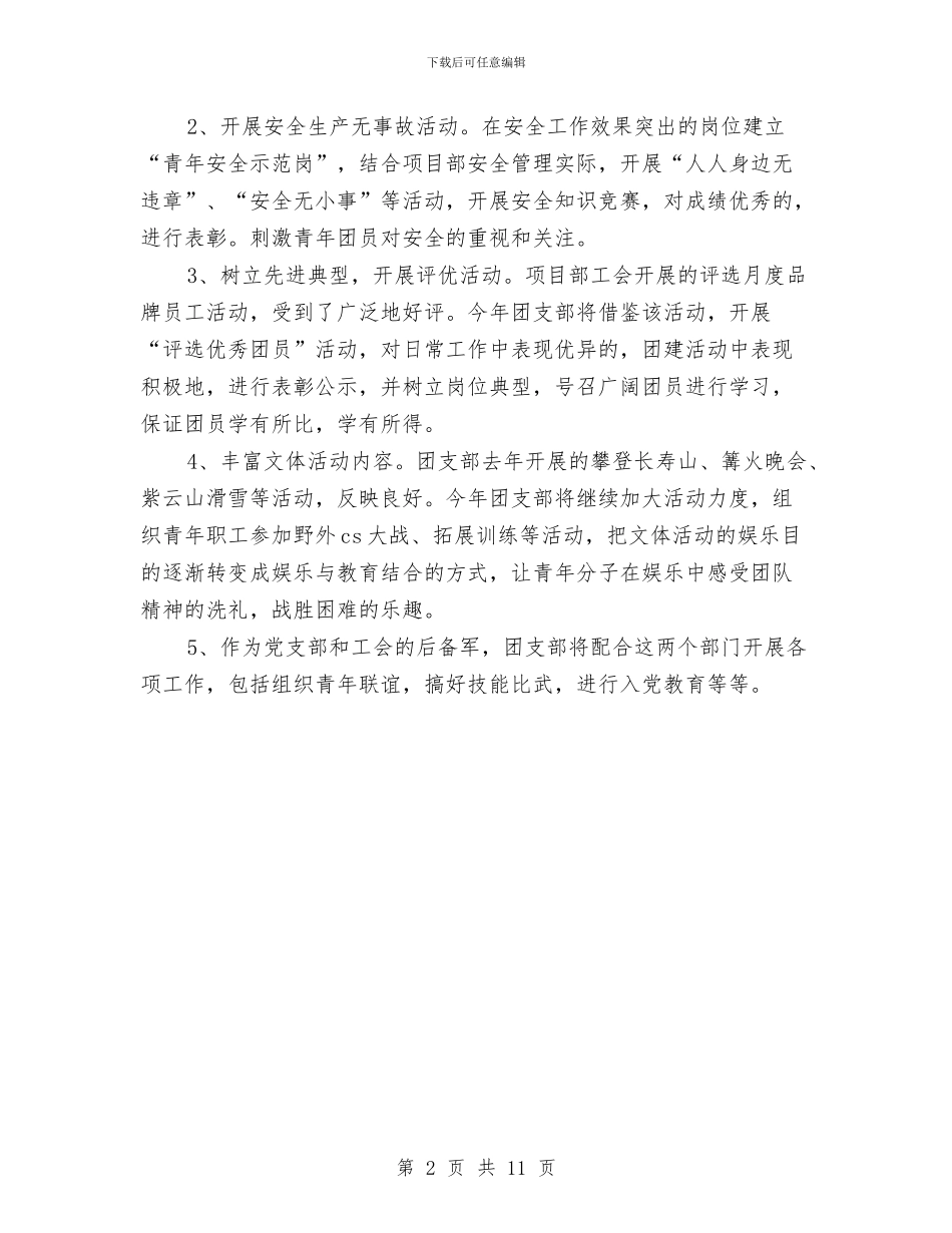 优秀工作计划推荐2024与优秀工作计划最新汇编_第2页