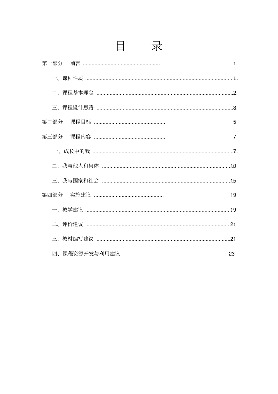 义务教育思想品德课程标准2011版_第2页