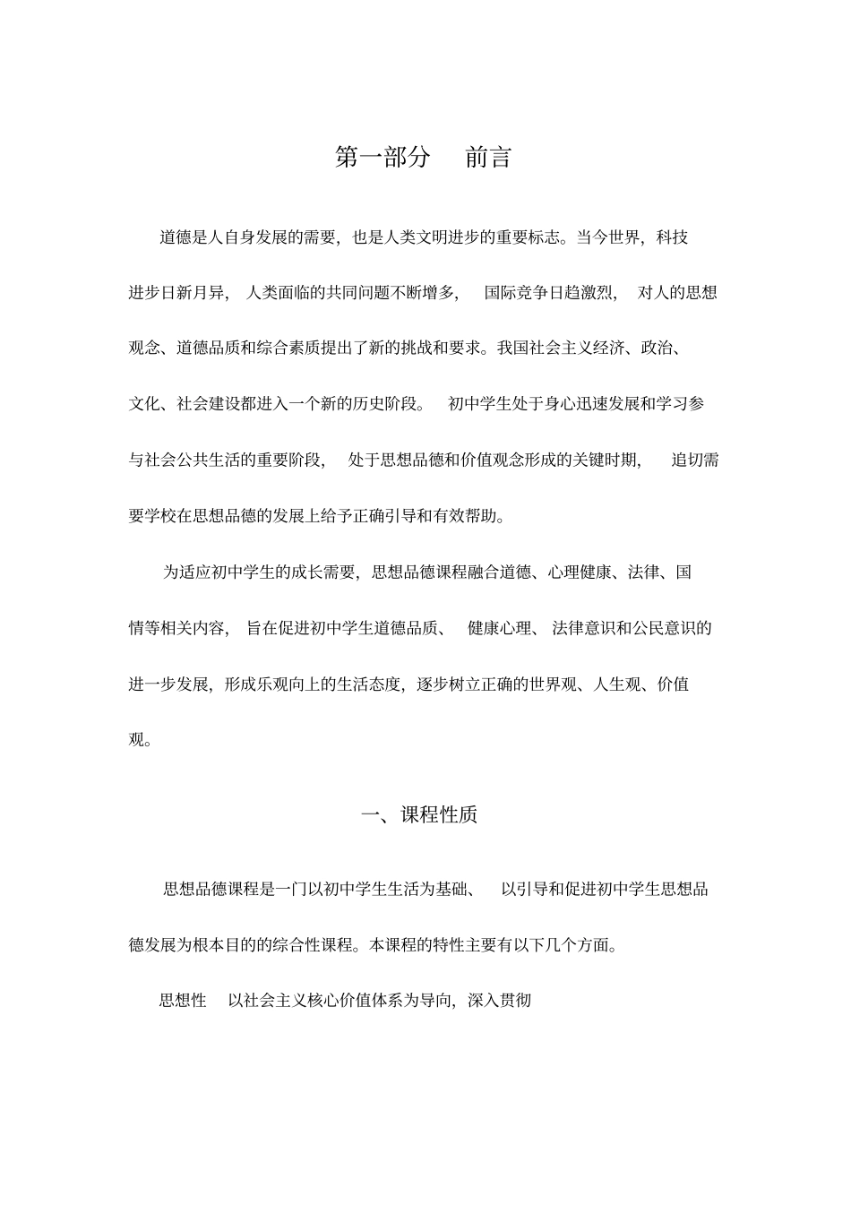 义务教育思想品德课程标准2011版_第3页