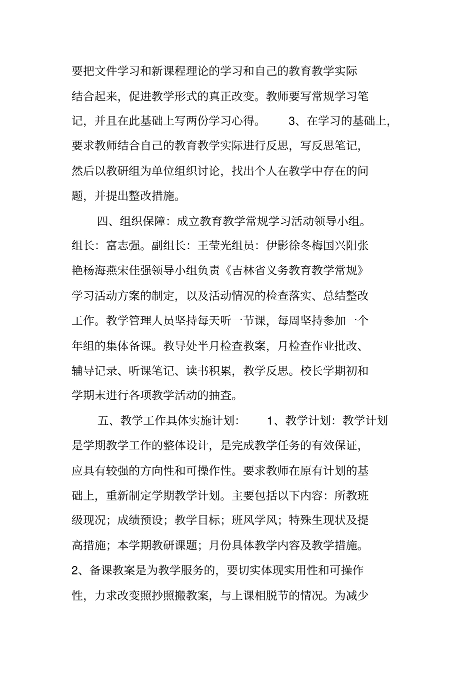 义务教育教学常规实施方案_第2页