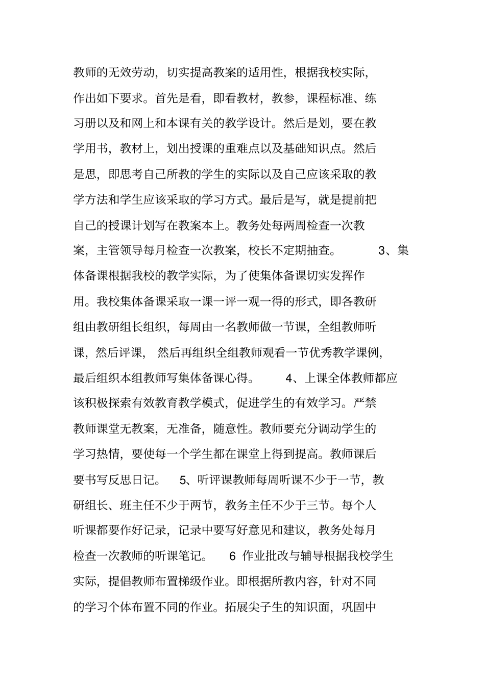 义务教育教学常规实施方案_第3页