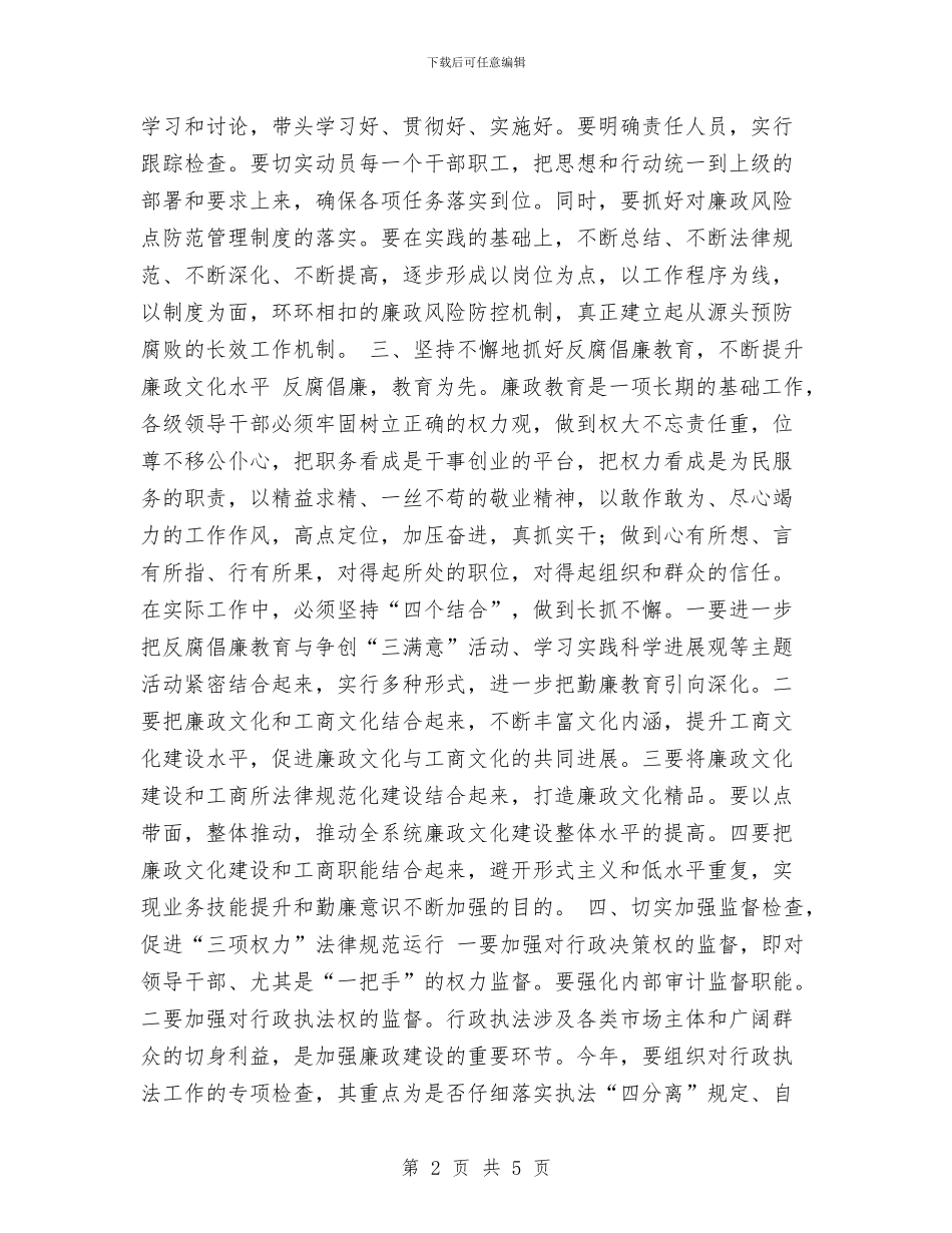 优秀工商局党风廉政建设工作计划与优秀工商局法制工作计划汇编_第2页