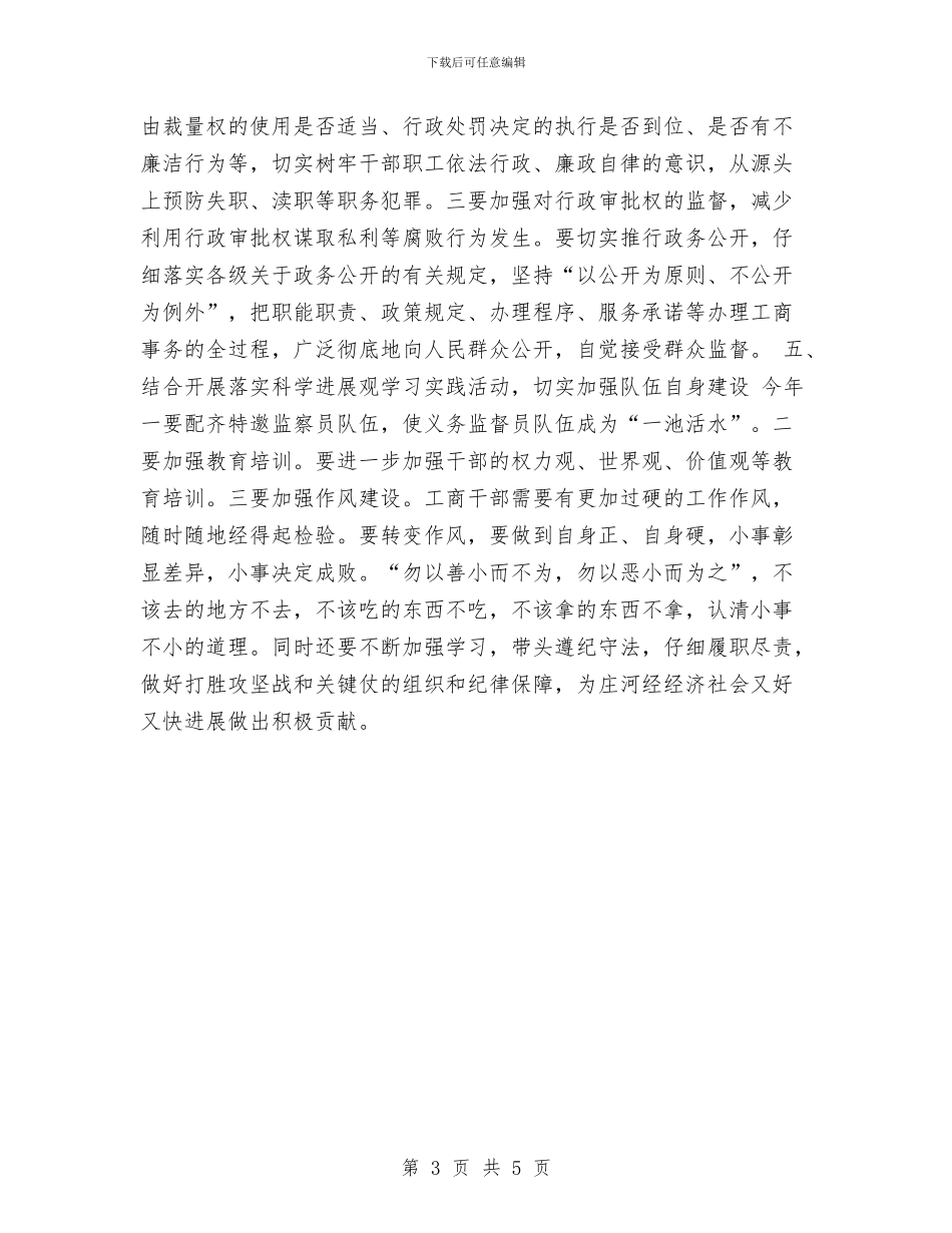 优秀工商局党风廉政建设工作计划与优秀工商局法制工作计划汇编_第3页