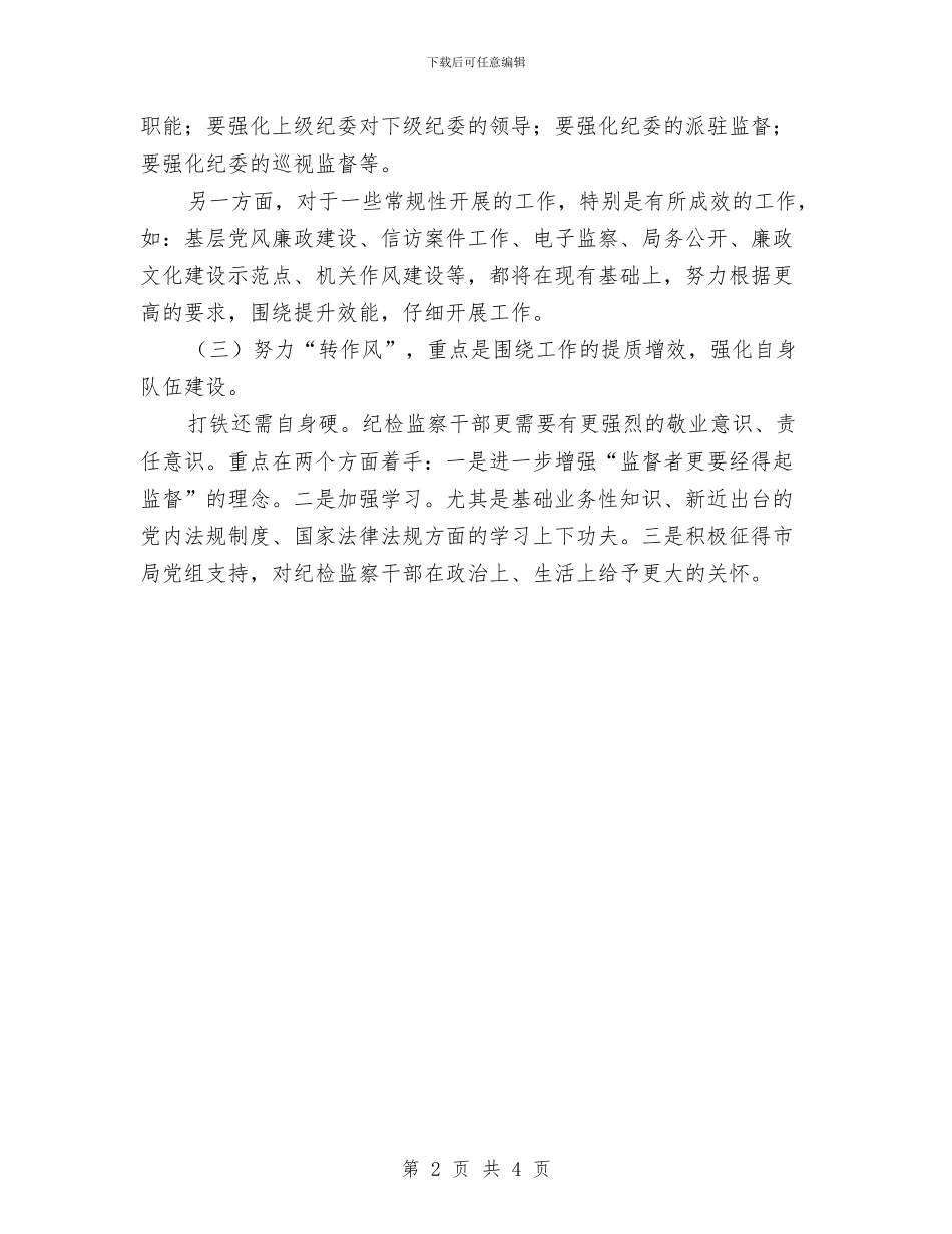 优秀工商局监察室工作思路与优秀市农民科技研修计划实施方案汇编_第2页